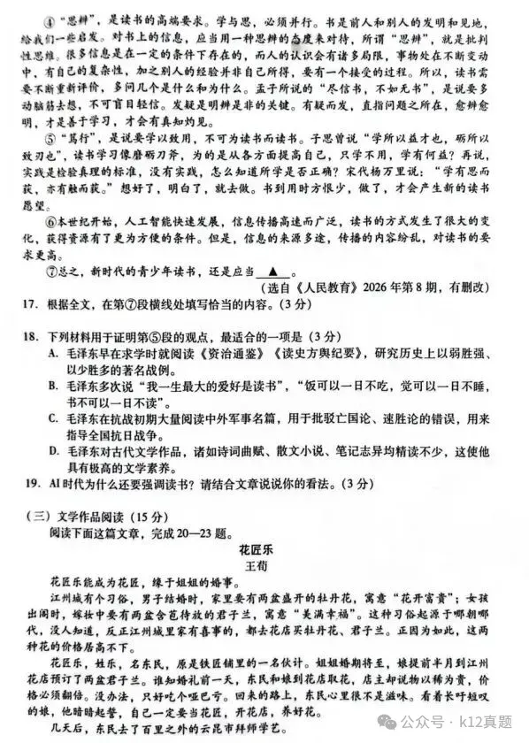 中考真题原卷:泸州市2026年中考全7学科试题(无答案)-第8张图片-四季读书网