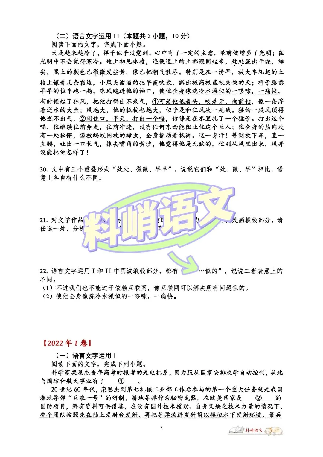 高考语文全国Ⅰ卷“语言文字运用”历年真题(配答案)-第4张图片-四季读书网