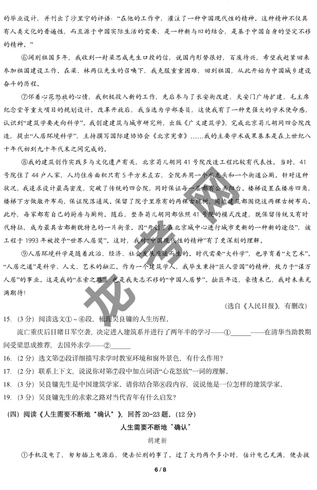 【语文】2026年中考考前预测卷(哈尔滨卷)+答案,附:电子版下载方式-第7张图片-四季读书网