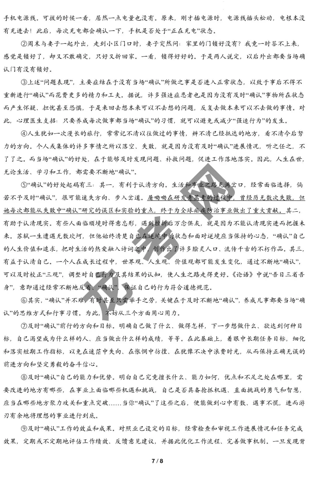 【语文】2026年中考考前预测卷(哈尔滨卷)+答案,附:电子版下载方式-第8张图片-四季读书网