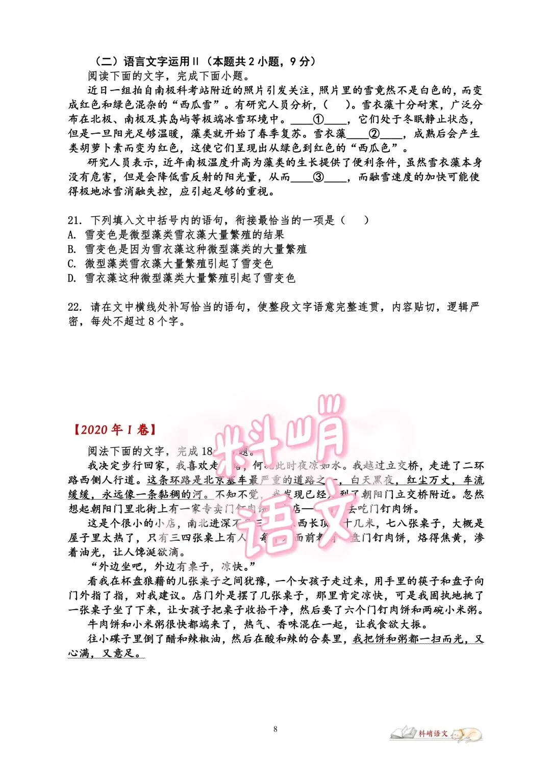 高考语文全国Ⅰ卷“语言文字运用”历年真题(配答案)-第6张图片-四季读书网