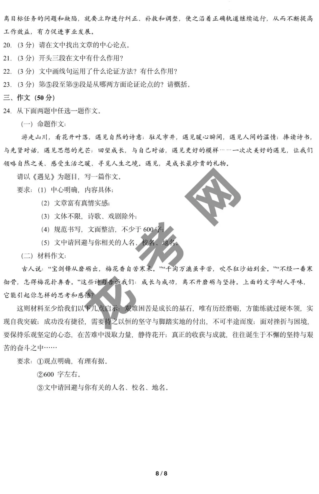 【语文】2026年中考考前预测卷(哈尔滨卷)+答案,附:电子版下载方式-第9张图片-四季读书网
