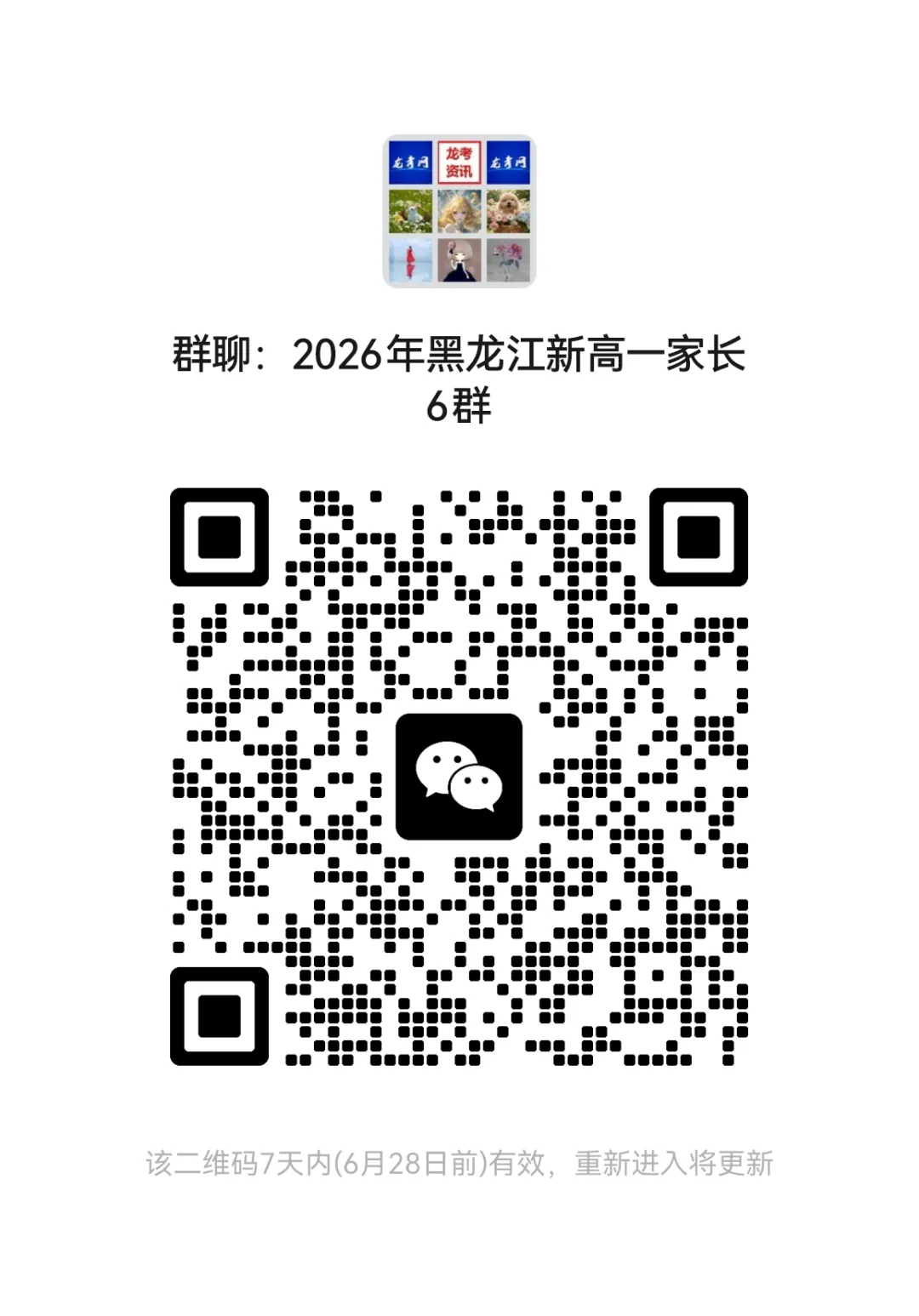 【语文】2026年中考考前预测卷(哈尔滨卷)+答案,附:电子版下载方式-第10张图片-四季读书网