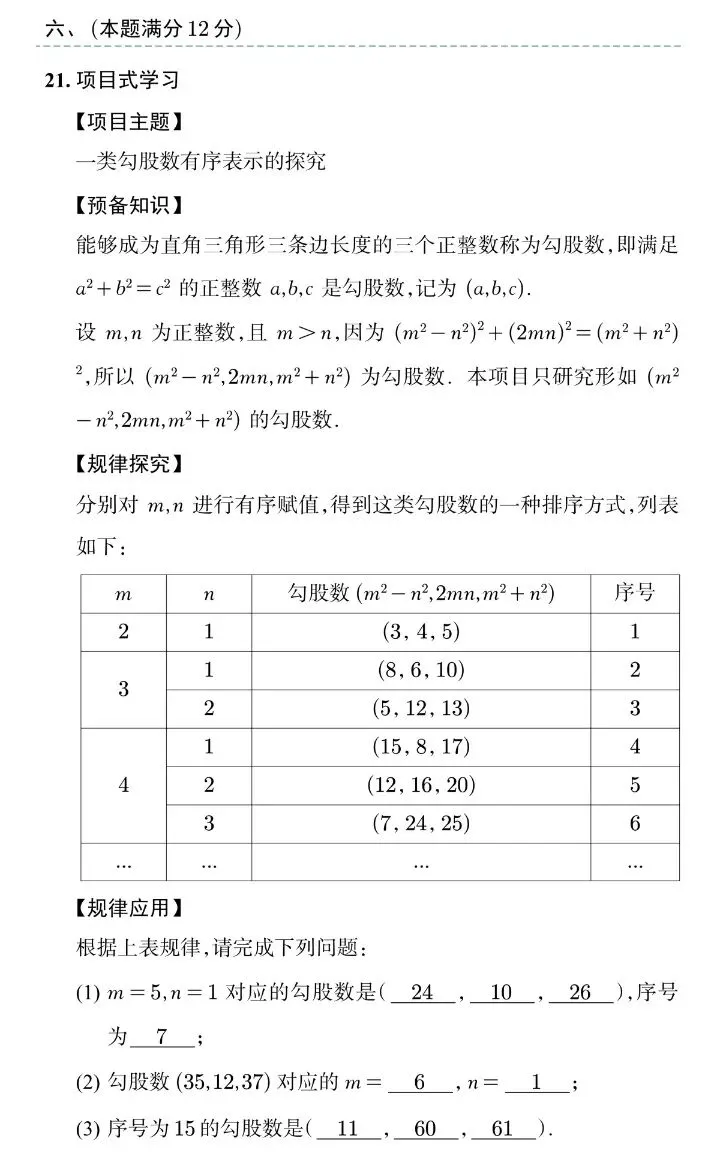 2026年安徽中考数学真题试卷及解析答案-第11张图片-四季读书网