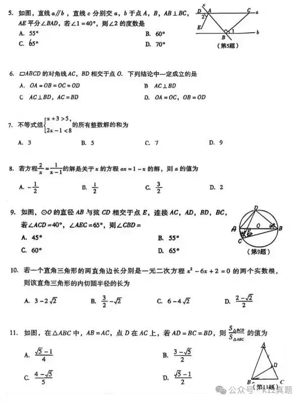 中考真题原卷:泸州市2026年中考全7学科试题(无答案)-第12张图片-四季读书网