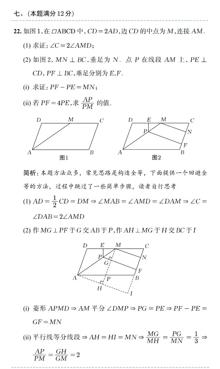 2026年安徽中考数学真题试卷及解析答案-第13张图片-四季读书网