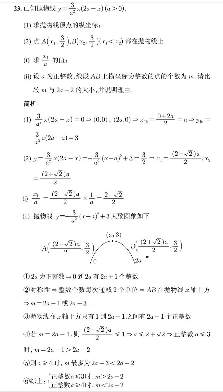 2026年安徽中考数学真题试卷及解析答案-第14张图片-四季读书网