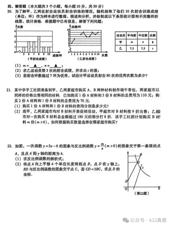 中考真题原卷:泸州市2026年中考全7学科试题(无答案)-第14张图片-四季读书网