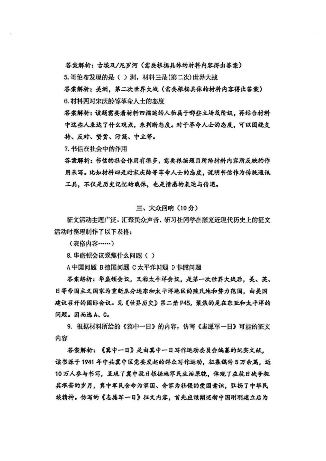 2026上海中考历史真题试卷已出(含答案解析!)-第7张图片-四季读书网