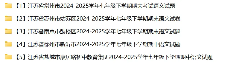 初中语文七年级下册历年期末考试真题试卷汇编-第3张图片-四季读书网