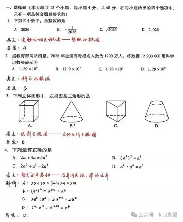 中考真题原卷:泸州市2026年中考全7学科试题(无答案)-第16张图片-四季读书网