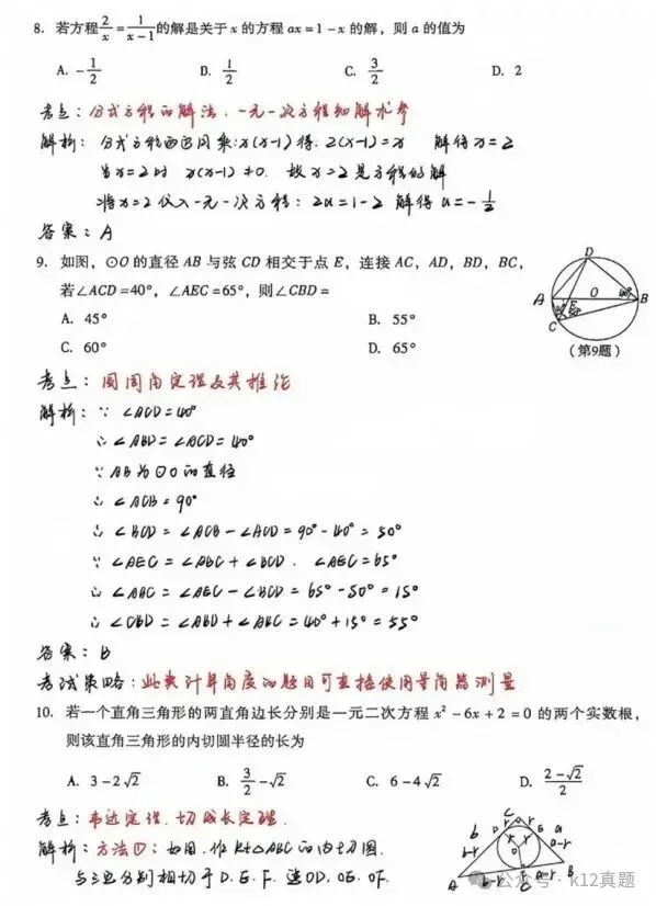 中考真题原卷:泸州市2026年中考全7学科试题(无答案)-第18张图片-四季读书网