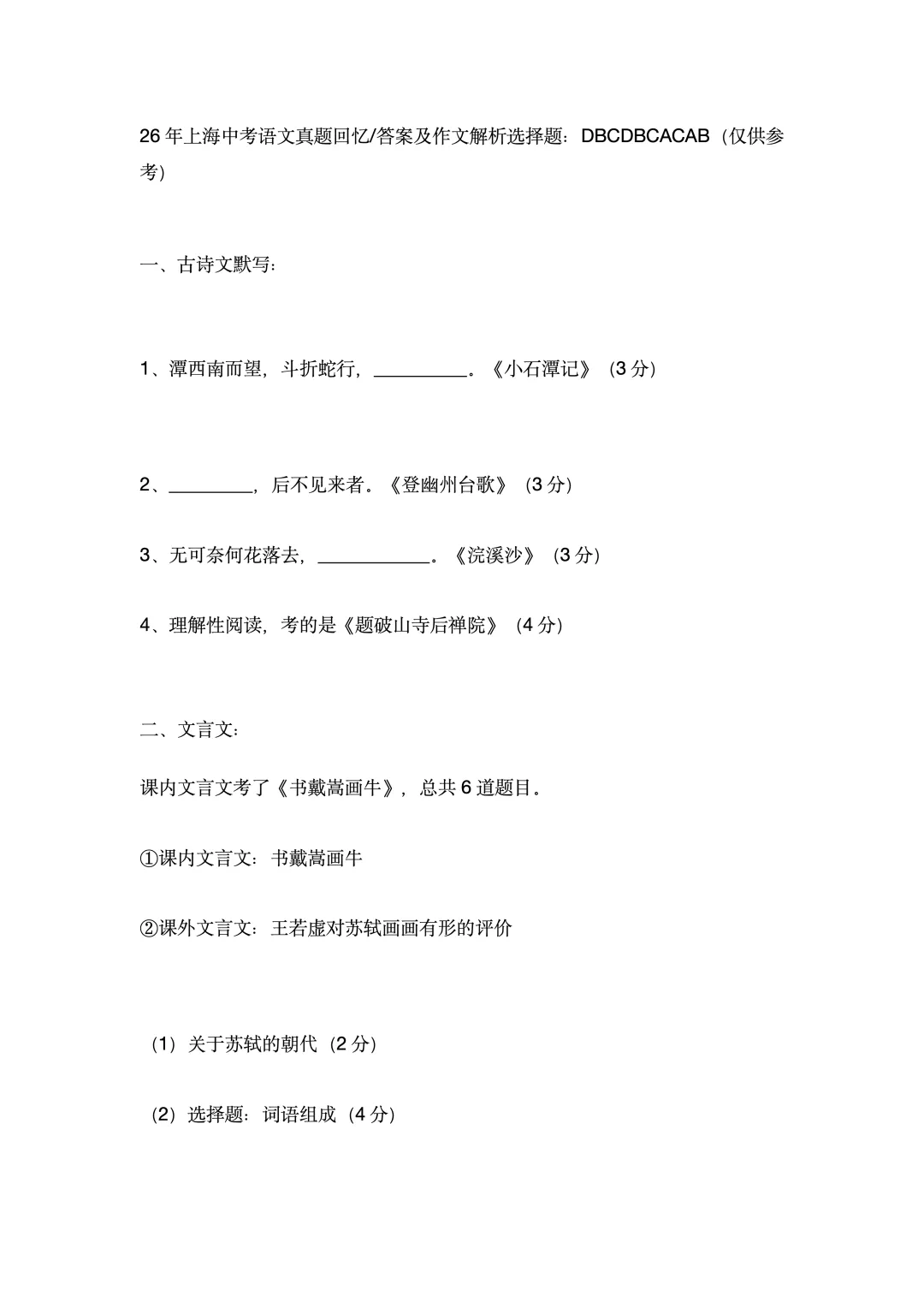 2026上海中考语文真题试卷已出!(各科陆续更新中...)-第6张图片-四季读书网