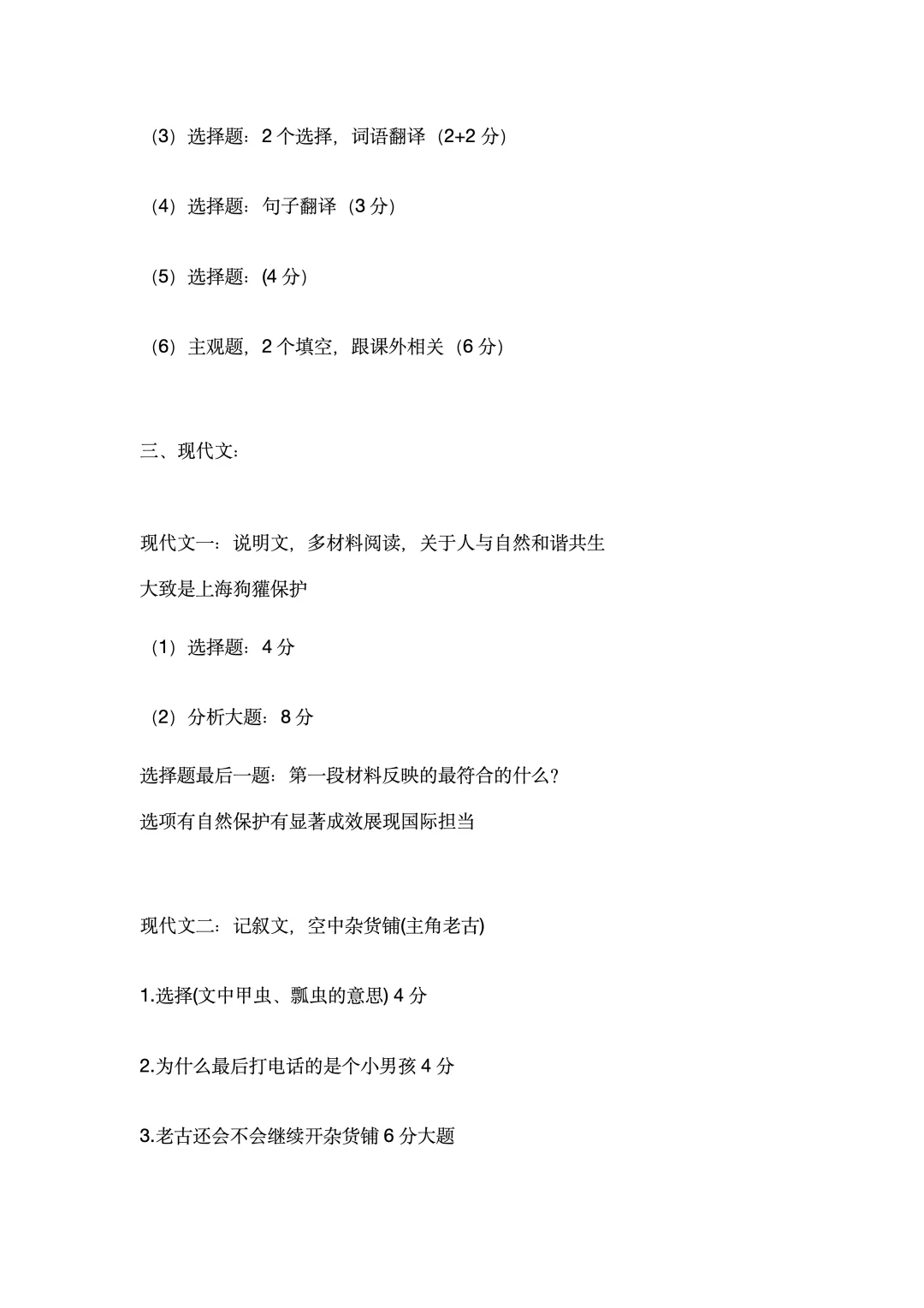 2026上海中考语文真题试卷已出!(各科陆续更新中...)-第7张图片-四季读书网