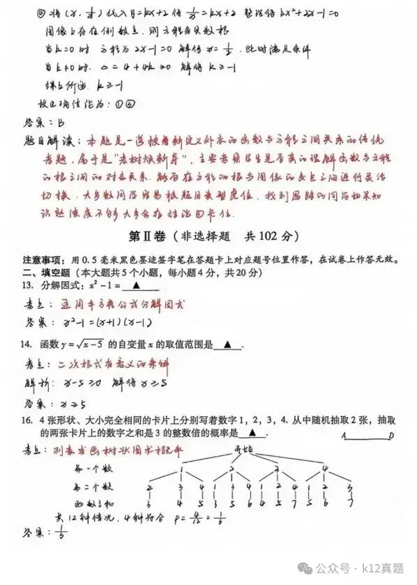 中考真题原卷:泸州市2026年中考全7学科试题(无答案)-第21张图片-四季读书网