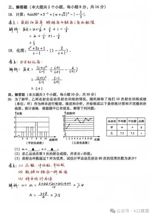 中考真题原卷:泸州市2026年中考全7学科试题(无答案)-第24张图片-四季读书网