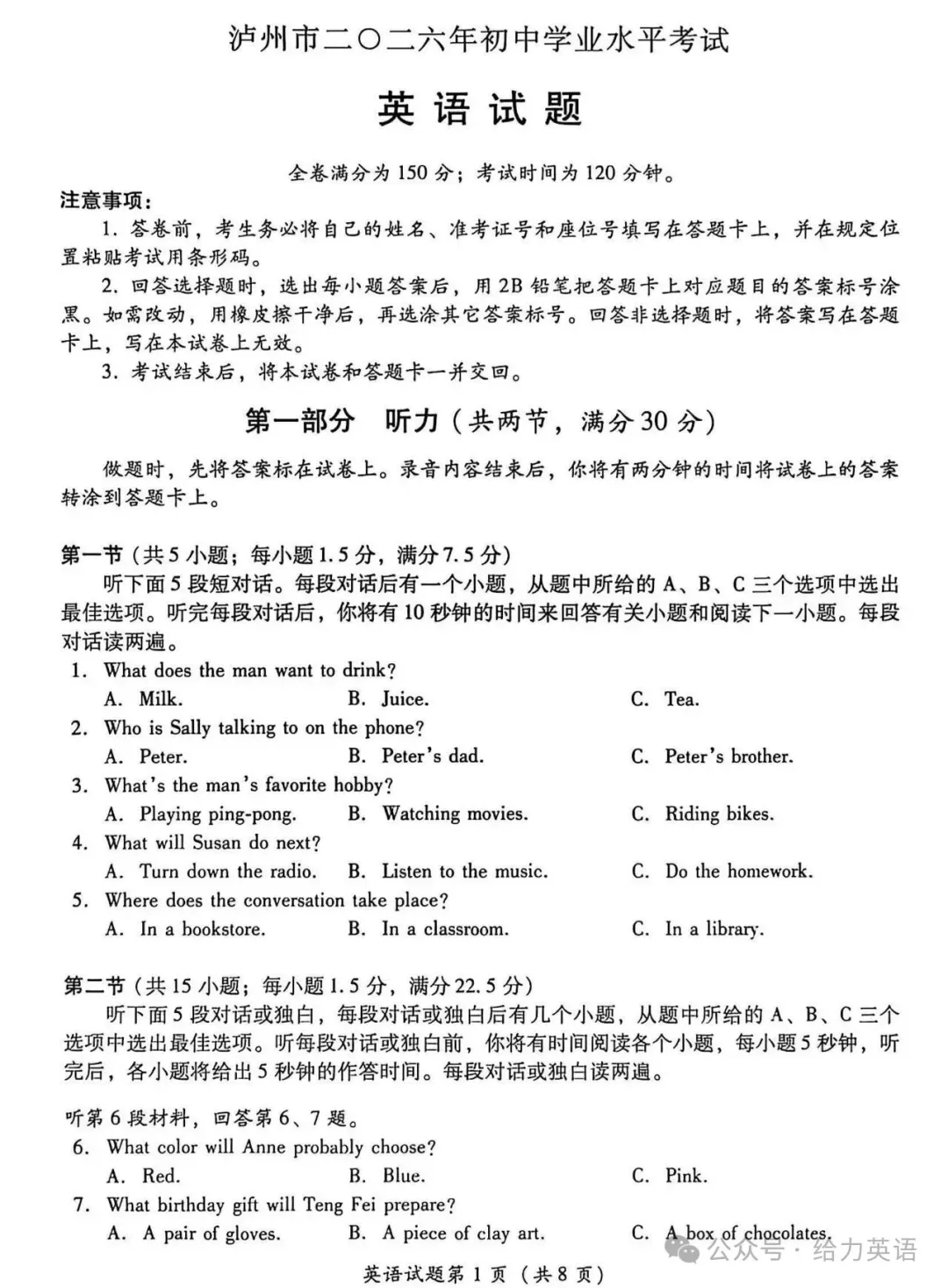 中考真题原卷:泸州市2026年中考全7学科试题(无答案)-第25张图片-四季读书网