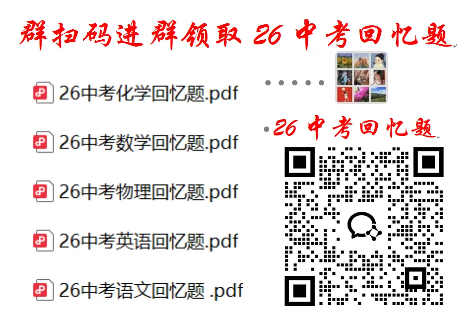 2026中考数学真题回忆版来了|附:同款题,小卷会这样考-第4张图片-四季读书网