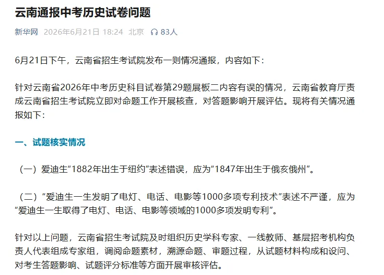 云南中考历史试卷除了这样的问题-第1张图片-四季读书网