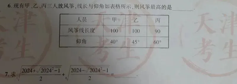 2026中考数学真题回忆版来了|附:同款题,小卷会这样考-第11张图片-四季读书网