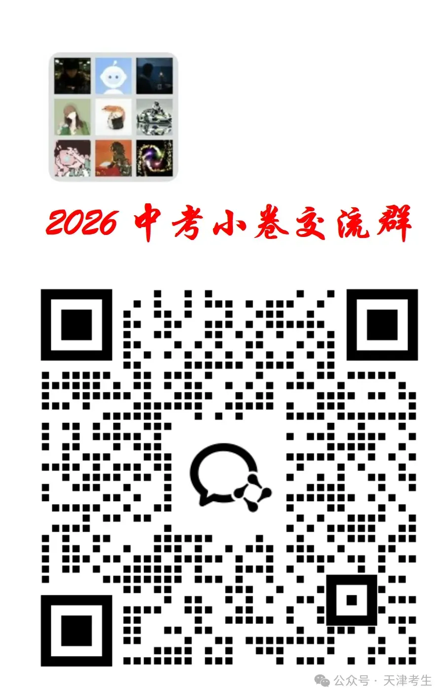 2026中考数学真题回忆版来了|附:同款题,小卷会这样考-第16张图片-四季读书网
