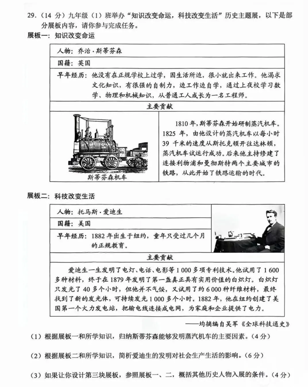 “中考历史试卷被指存在错误”,真相是这样!-第1张图片-四季读书网