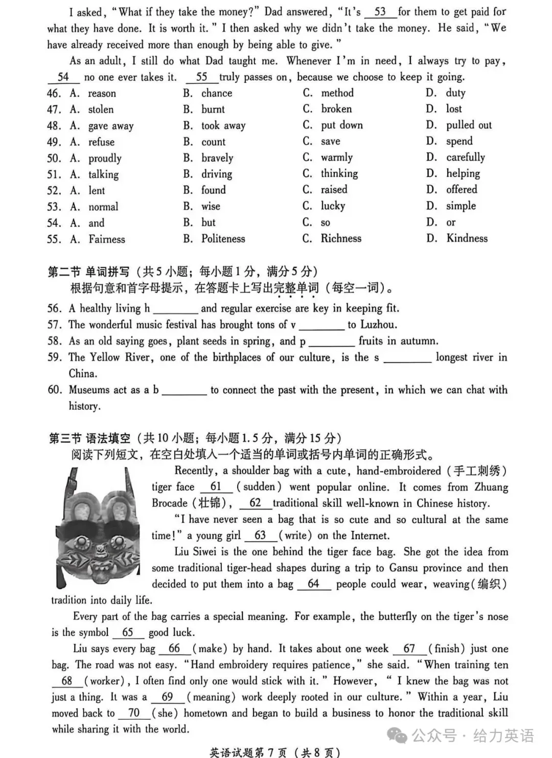 中考真题原卷:泸州市2026年中考全7学科试题(无答案)-第31张图片-四季读书网