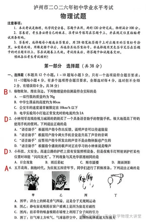 中考真题原卷:泸州市2026年中考全7学科试题(无答案)-第33张图片-四季读书网