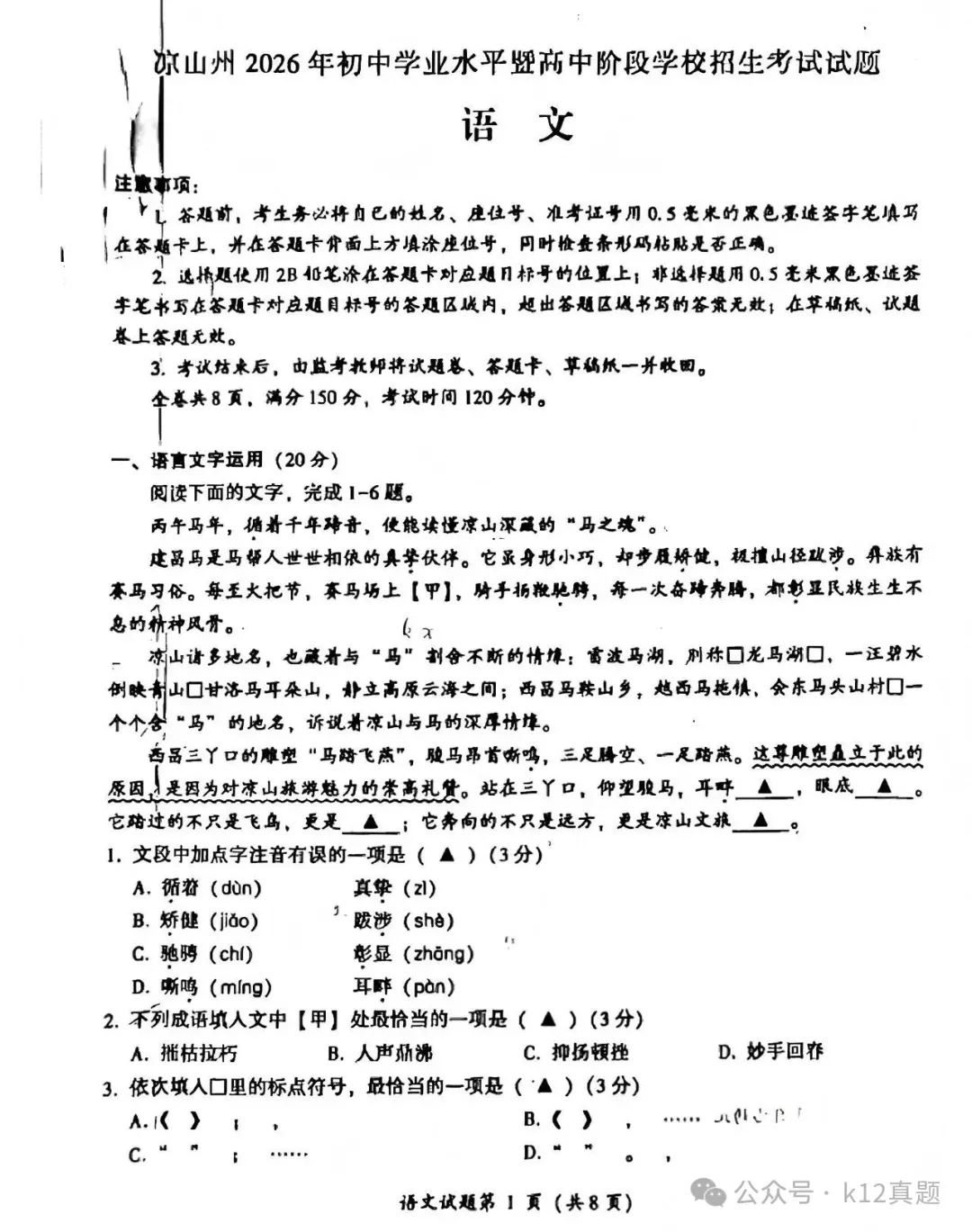 中考真题原卷:凉山州2026年中考全7学科试题(无答案)-第3张图片-四季读书网