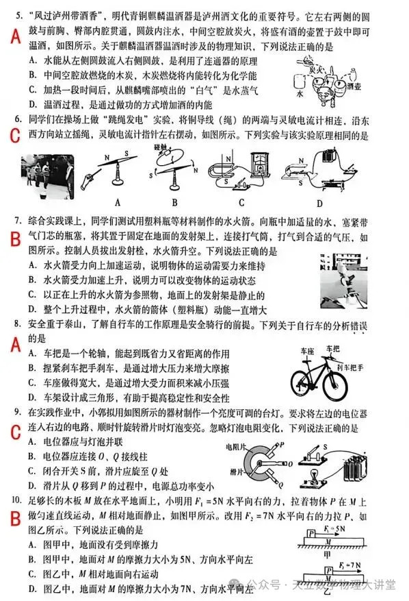 中考真题原卷:泸州市2026年中考全7学科试题(无答案)-第34张图片-四季读书网