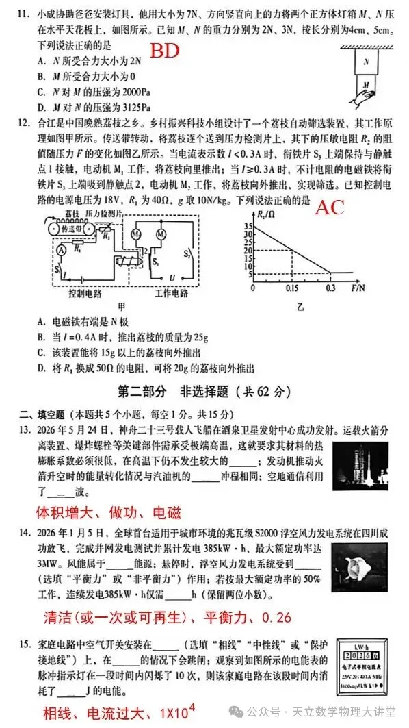中考真题原卷:泸州市2026年中考全7学科试题(无答案)-第35张图片-四季读书网