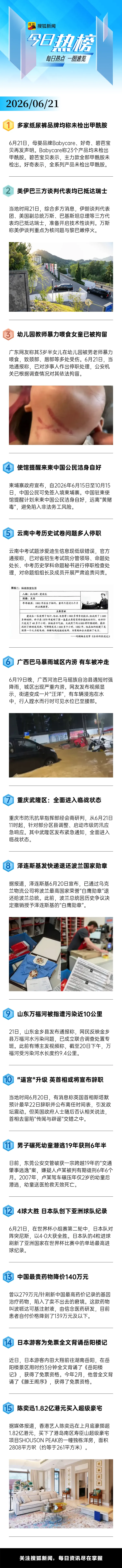 云南中考历史试卷现低级错误 多人停职;4球大胜 日本队创亚洲球队纪录-第1张图片-四季读书网