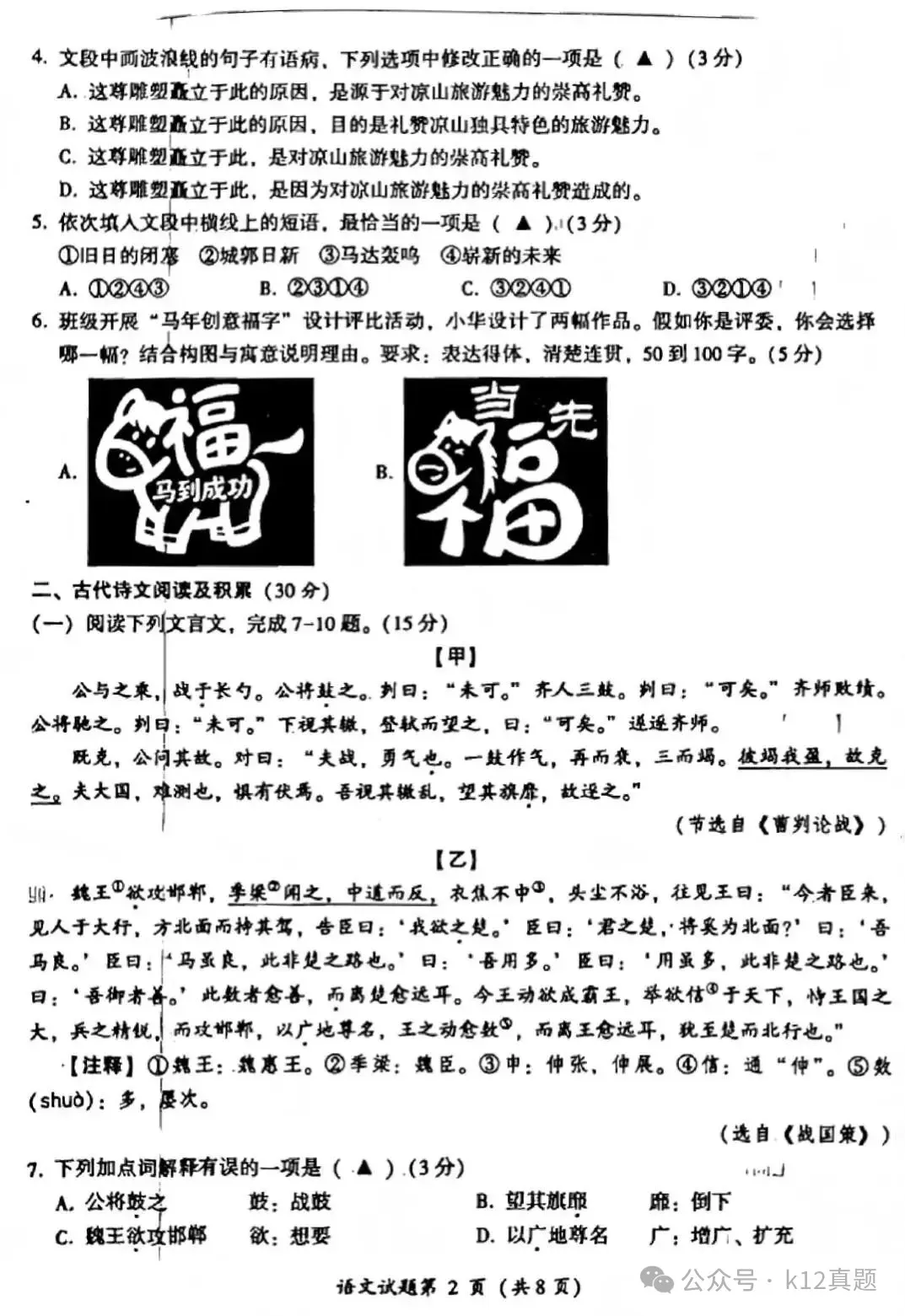 中考真题原卷:凉山州2026年中考全7学科试题(无答案)-第4张图片-四季读书网
