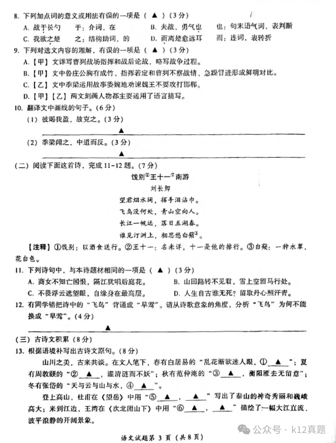中考真题原卷:凉山州2026年中考全7学科试题(无答案)-第5张图片-四季读书网