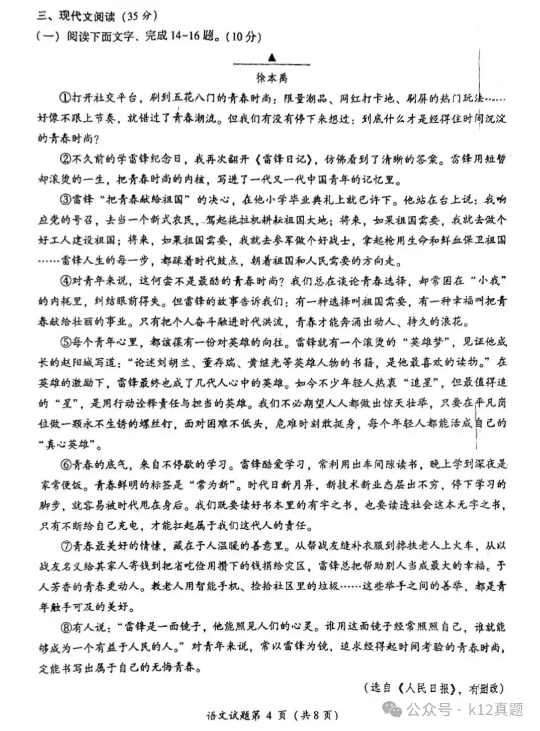 中考真题原卷:凉山州2026年中考全7学科试题(无答案)-第6张图片-四季读书网