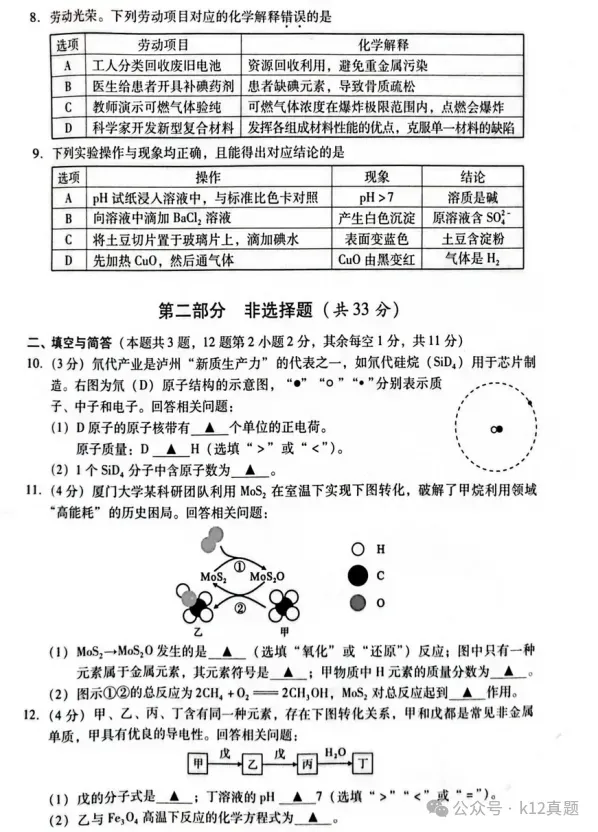 中考真题原卷:泸州市2026年中考全7学科试题(无答案)-第42张图片-四季读书网
