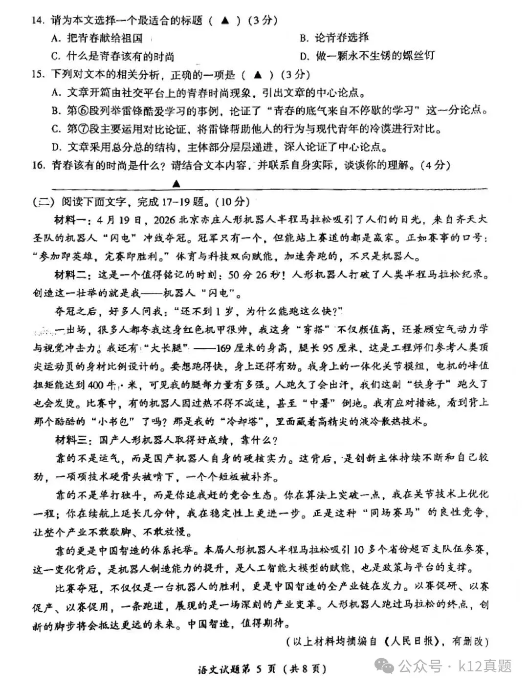中考真题原卷:凉山州2026年中考全7学科试题(无答案)-第7张图片-四季读书网