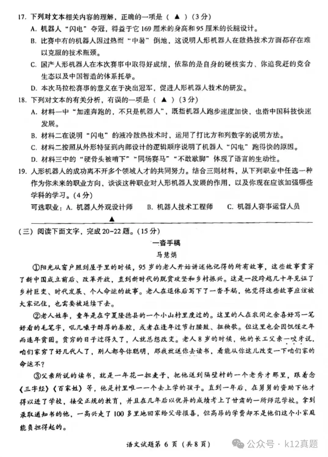 中考真题原卷:凉山州2026年中考全7学科试题(无答案)-第8张图片-四季读书网