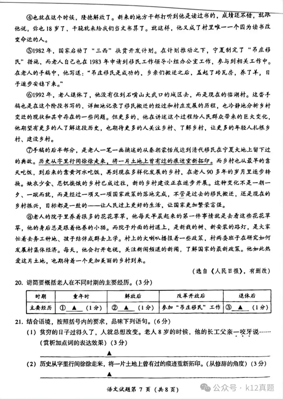 中考真题原卷:凉山州2026年中考全7学科试题(无答案)-第9张图片-四季读书网