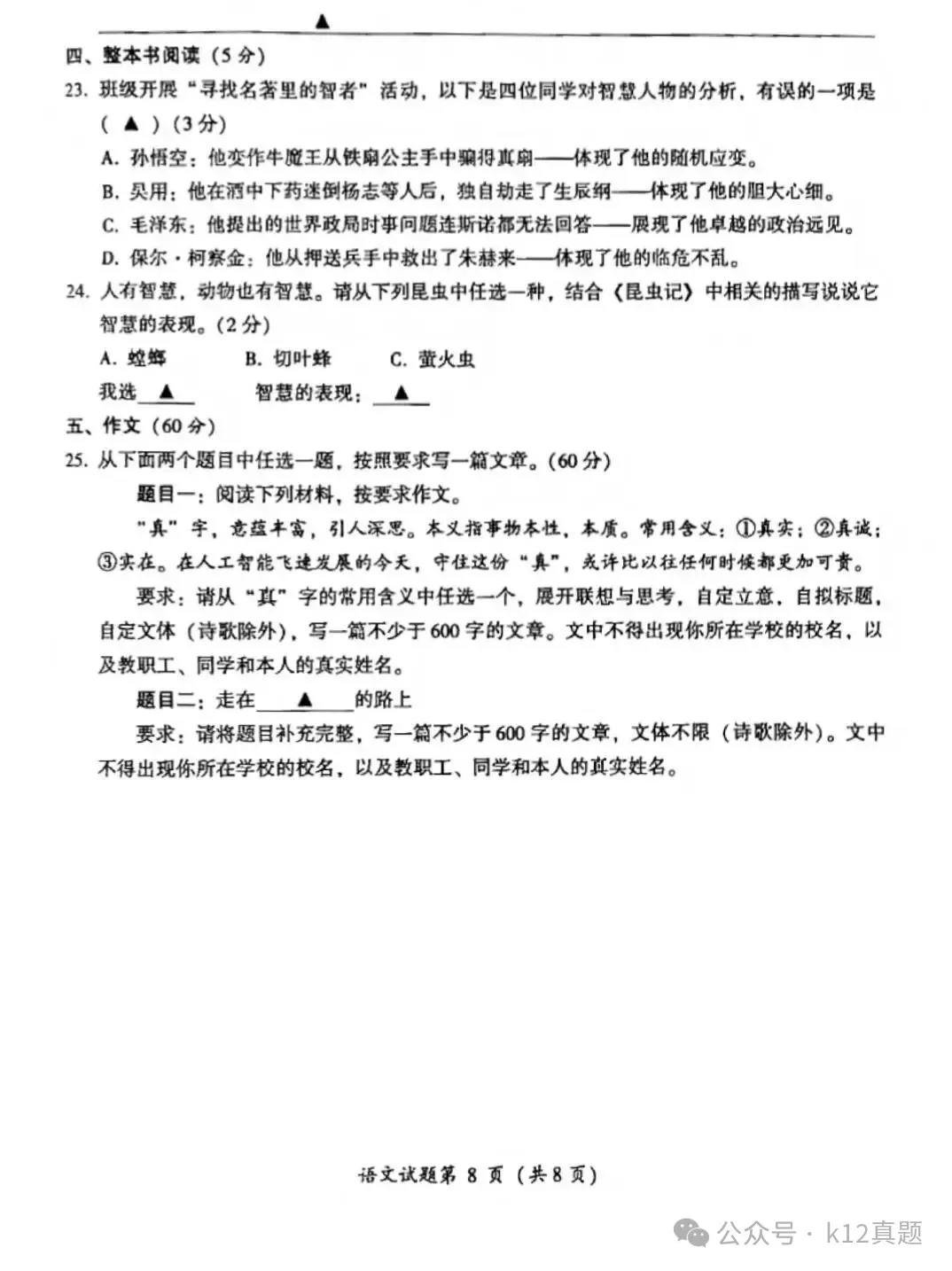 中考真题原卷:凉山州2026年中考全7学科试题(无答案)-第10张图片-四季读书网