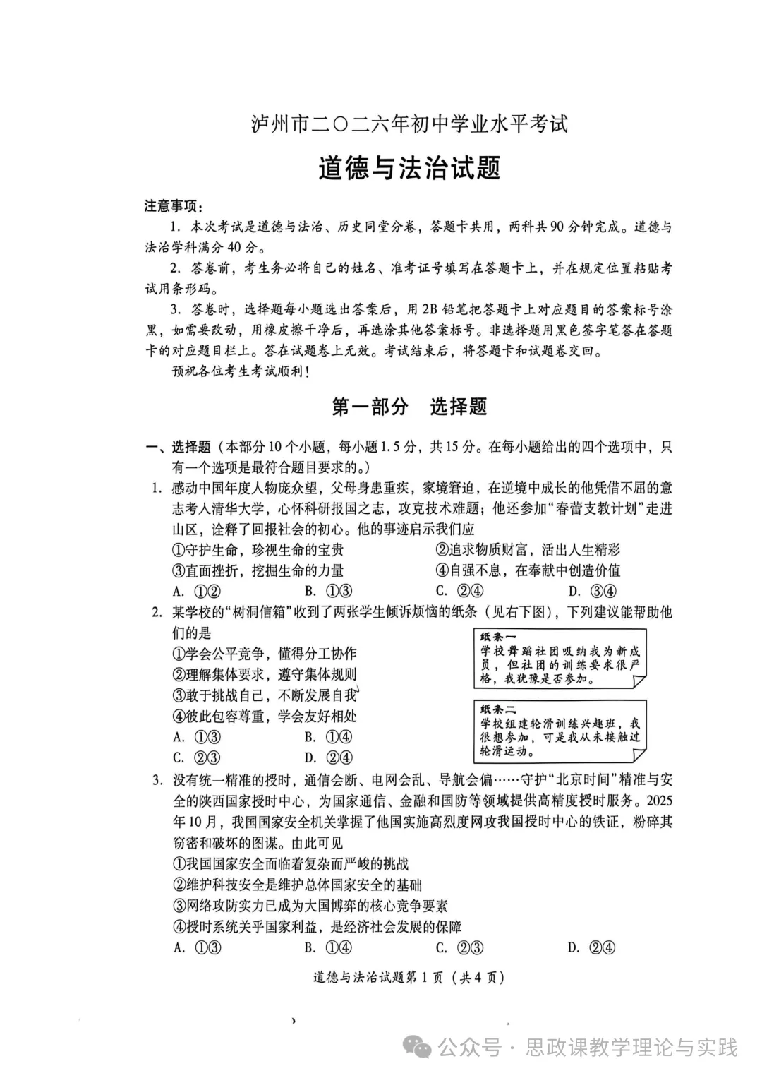 中考真题原卷:泸州市2026年中考全7学科试题(无答案)-第45张图片-四季读书网