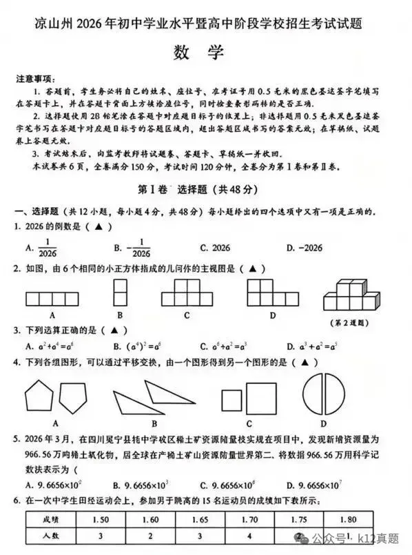 中考真题原卷:凉山州2026年中考全7学科试题(无答案)-第11张图片-四季读书网