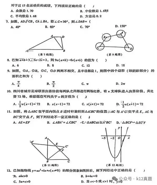 中考真题原卷:凉山州2026年中考全7学科试题(无答案)-第12张图片-四季读书网