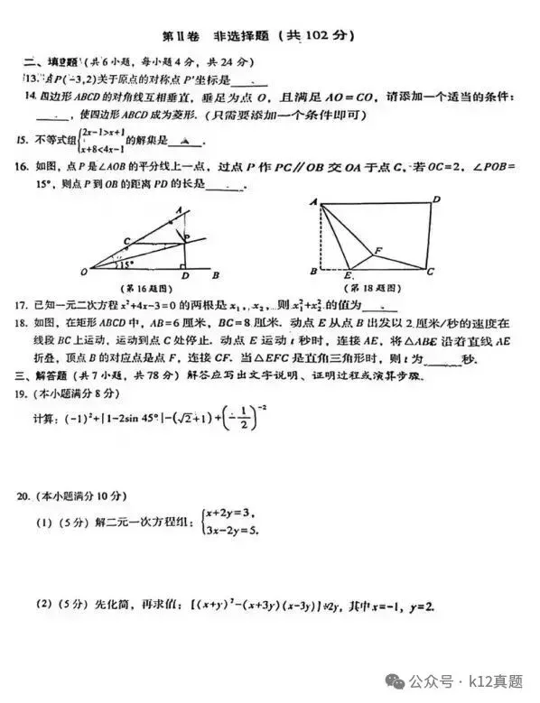 中考真题原卷:凉山州2026年中考全7学科试题(无答案)-第13张图片-四季读书网
