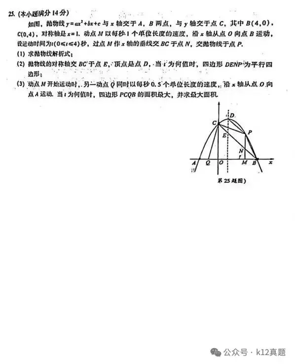 中考真题原卷:凉山州2026年中考全7学科试题(无答案)-第16张图片-四季读书网
