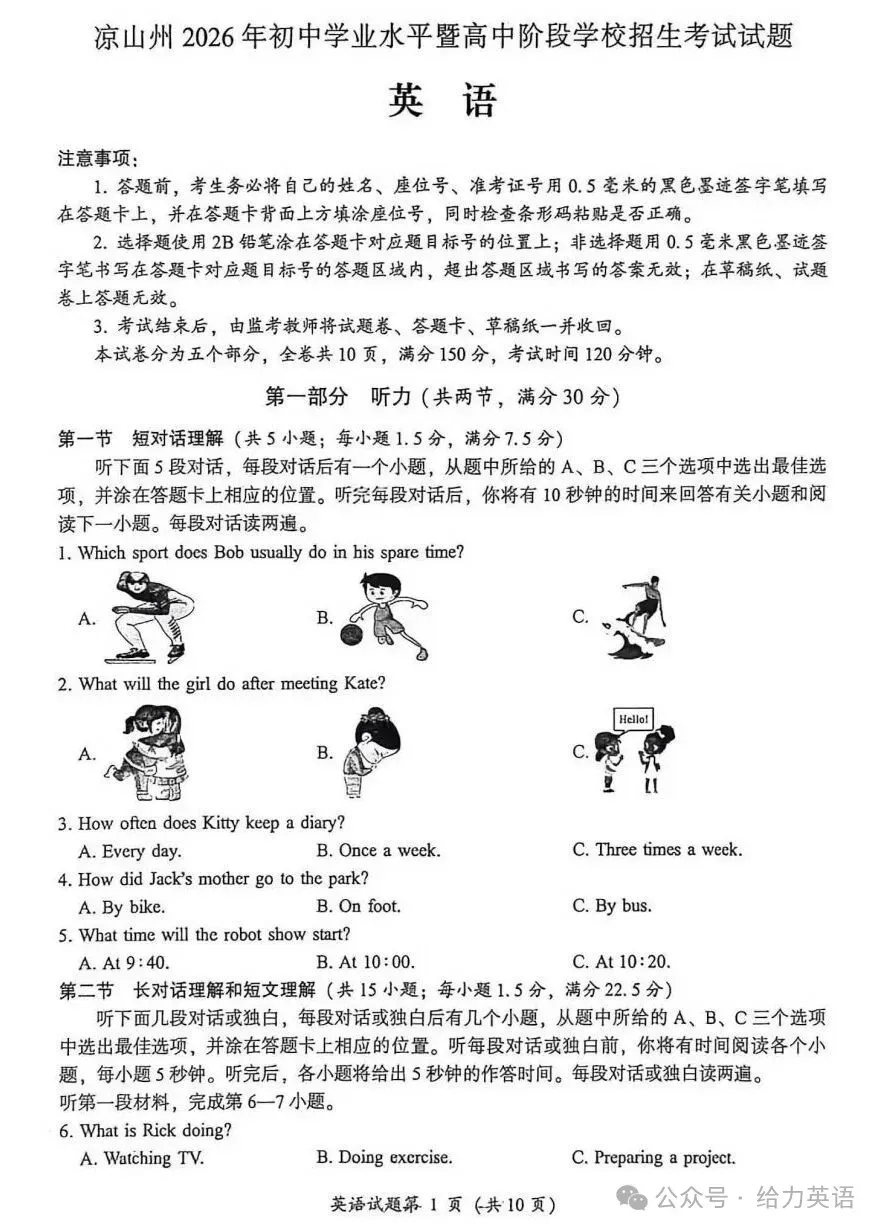 中考真题原卷:凉山州2026年中考全7学科试题(无答案)-第17张图片-四季读书网