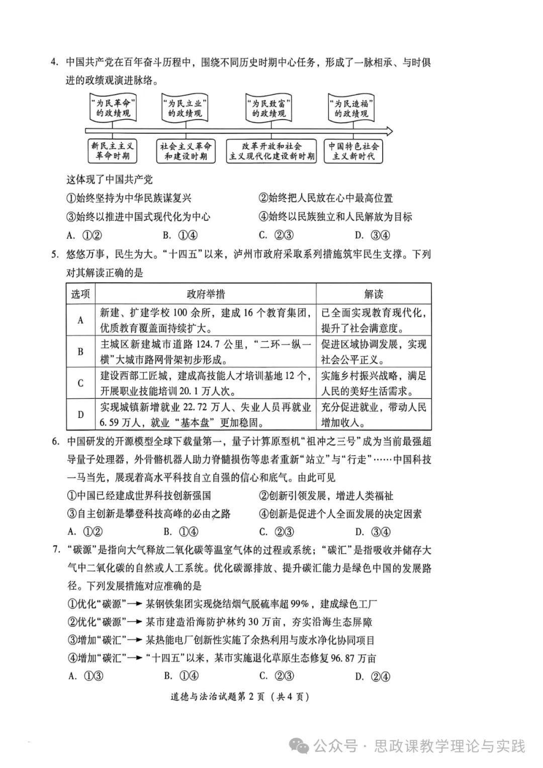中考真题原卷:泸州市2026年中考全7学科试题(无答案)-第46张图片-四季读书网