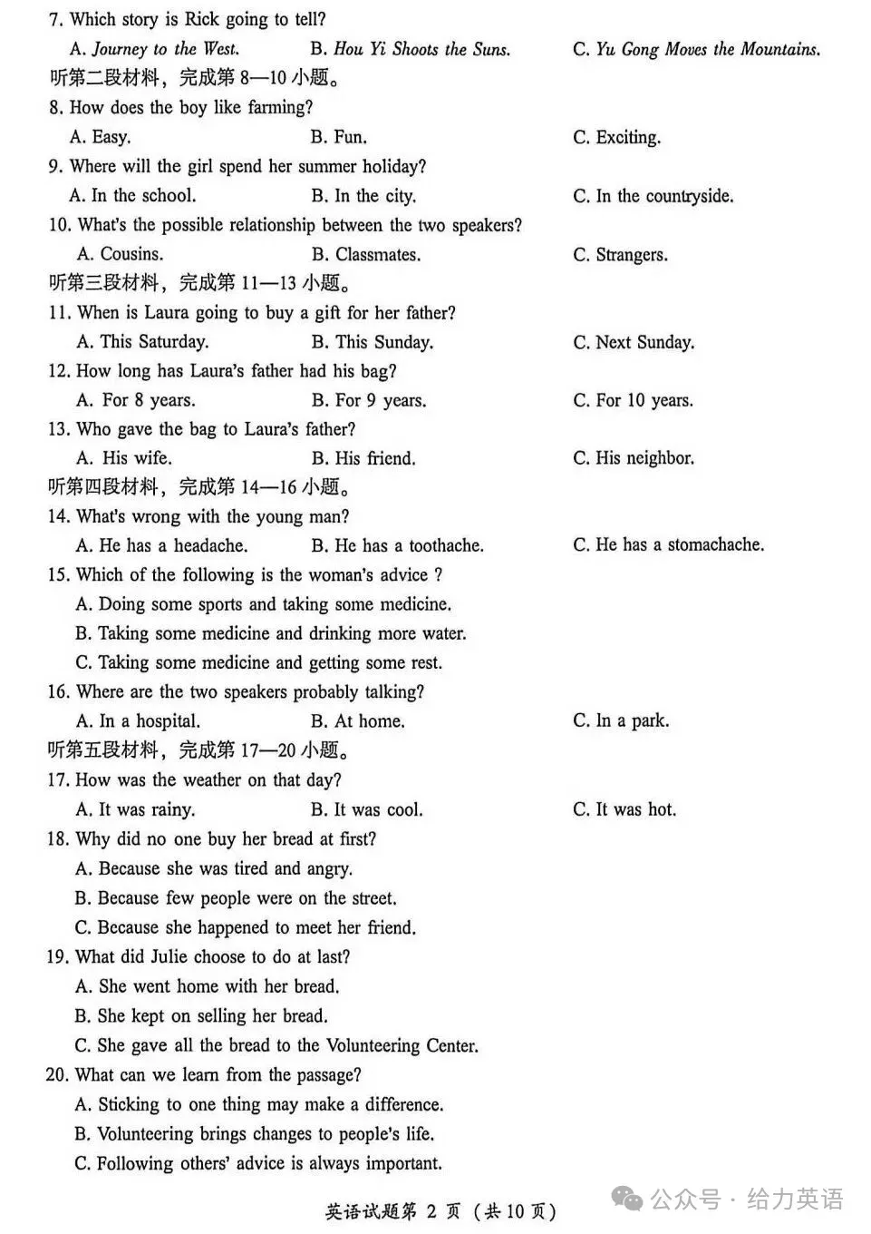 中考真题原卷:凉山州2026年中考全7学科试题(无答案)-第18张图片-四季读书网