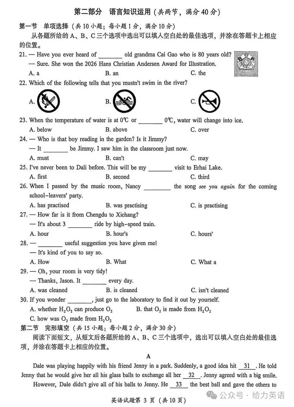 中考真题原卷:凉山州2026年中考全7学科试题(无答案)-第19张图片-四季读书网