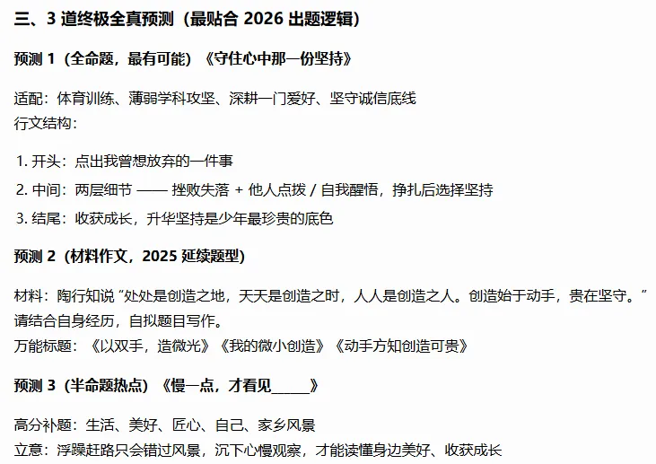 盘点|东莞近年中考作文真题+2026各地考题汇总+AI预测-第4张图片-四季读书网 盘点|东莞近年中考作文真题+2026各地考题汇总+AI预测-第4张图片-四季读书网
